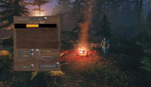 【Valheim】マルチプレイのやり方と設定方法！友達と一緒にプレイしよう！