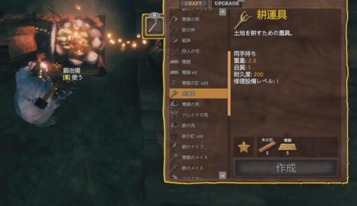 【Valheim】農業のやり方と耕農具の使い方解説！