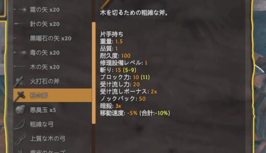 【Valheim】装備性能の見方解説！バイオーム別おすすめ紹介！