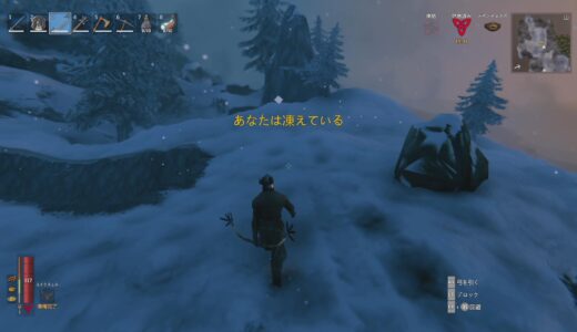 【Valheim】雪山の攻略情報！ボスや凍結の対策方法解説！